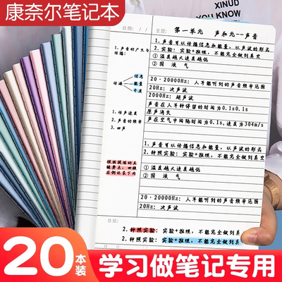 b5康奈尔笔记本子横线版