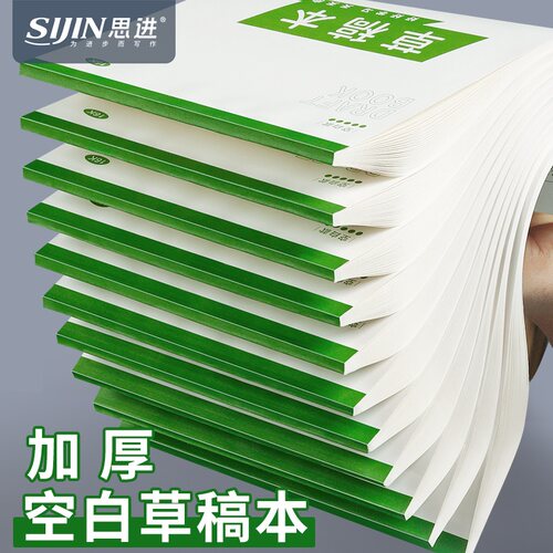 16k草稿纸考研专用小学生用
