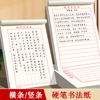 竖条横条练字专用纸成人行书楷书