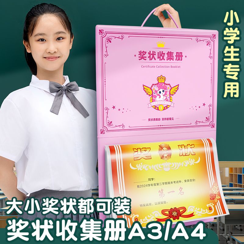 2025新款a3奖状收集册男孩女孩a4奖状收集册子荣誉证书收纳神器收藏作品的册子可挂墙整理小学生奖状展示册子