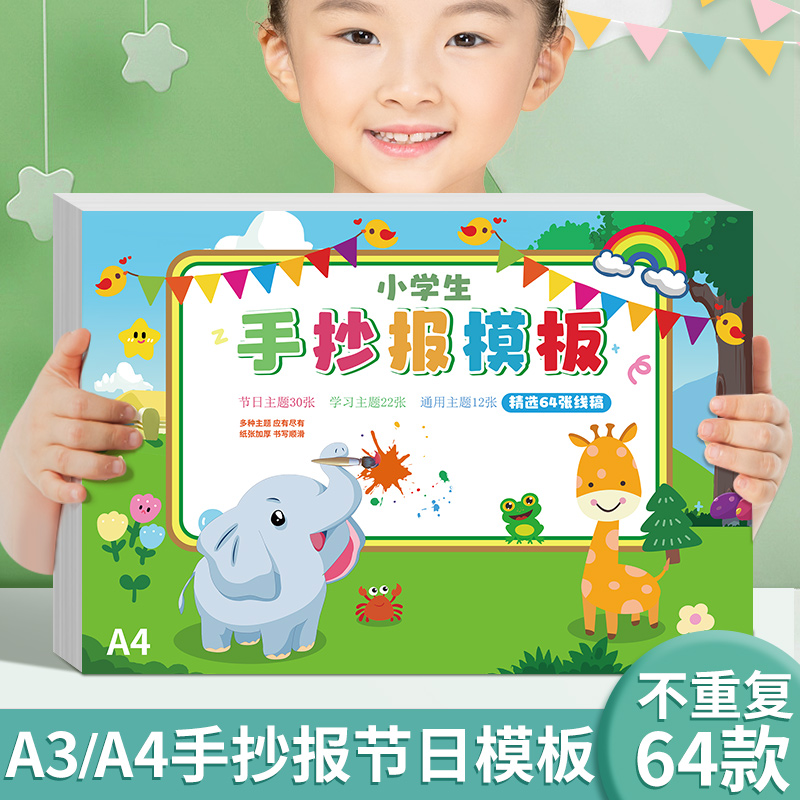六一儿童节小学生黑板报绘画大全