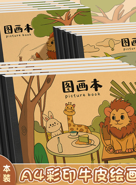 A4加厚图画本儿童画画本幼儿园绘画本小学生专用一年级二年级男女孩美术本不透色空白素描本儿童画册手绘涂色
