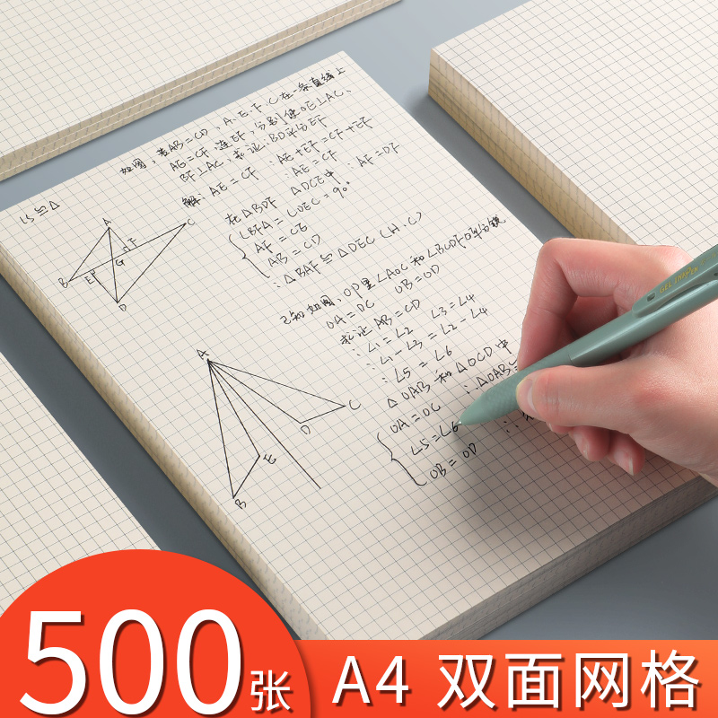 思进草稿纸网格纸学生用打草纸