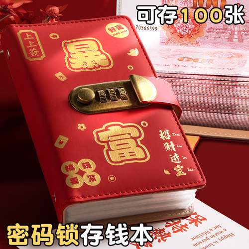 现金存钱本存钱夹钱册暴富密码锁