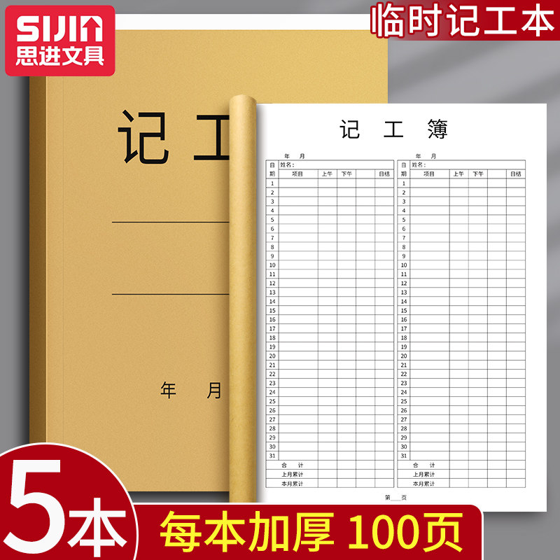 记工本31天记工薄建筑工人考勤表图片