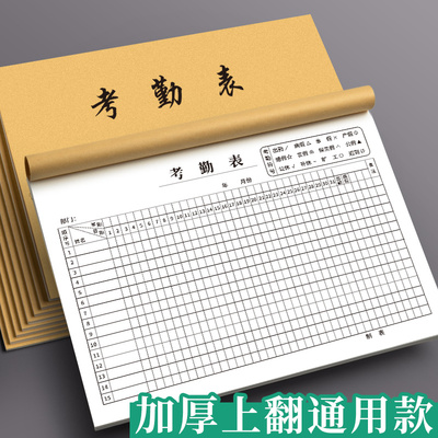 考勤表多功能记工本31天出勤登记