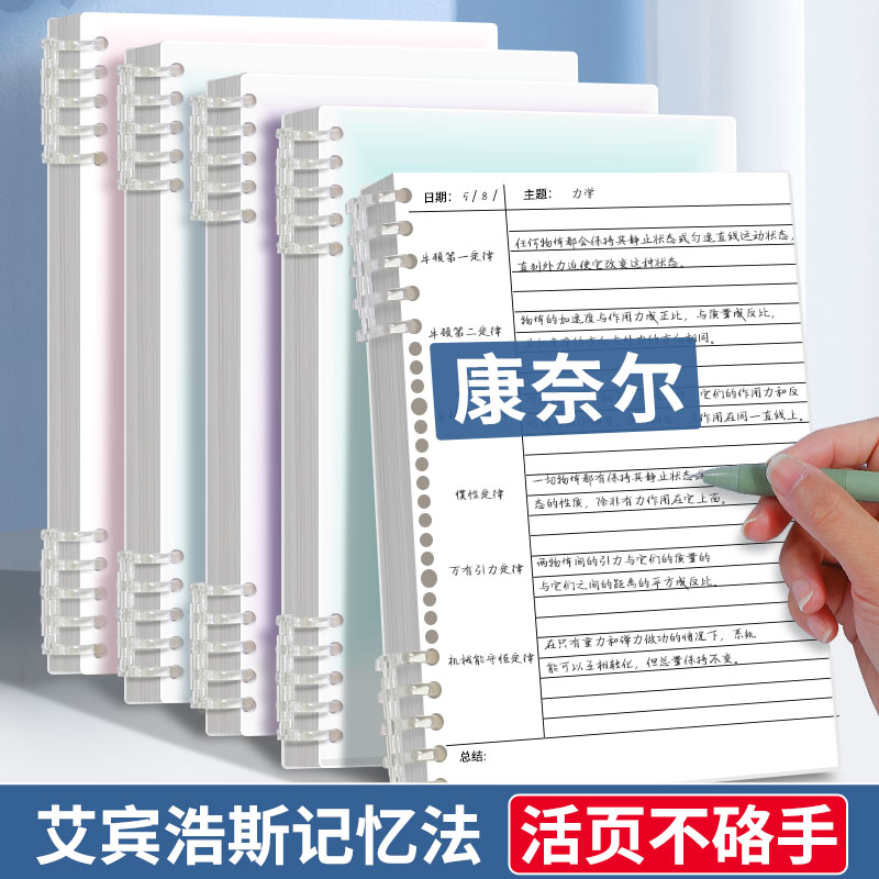 思进B5活页康奈尔高颜值笔记本