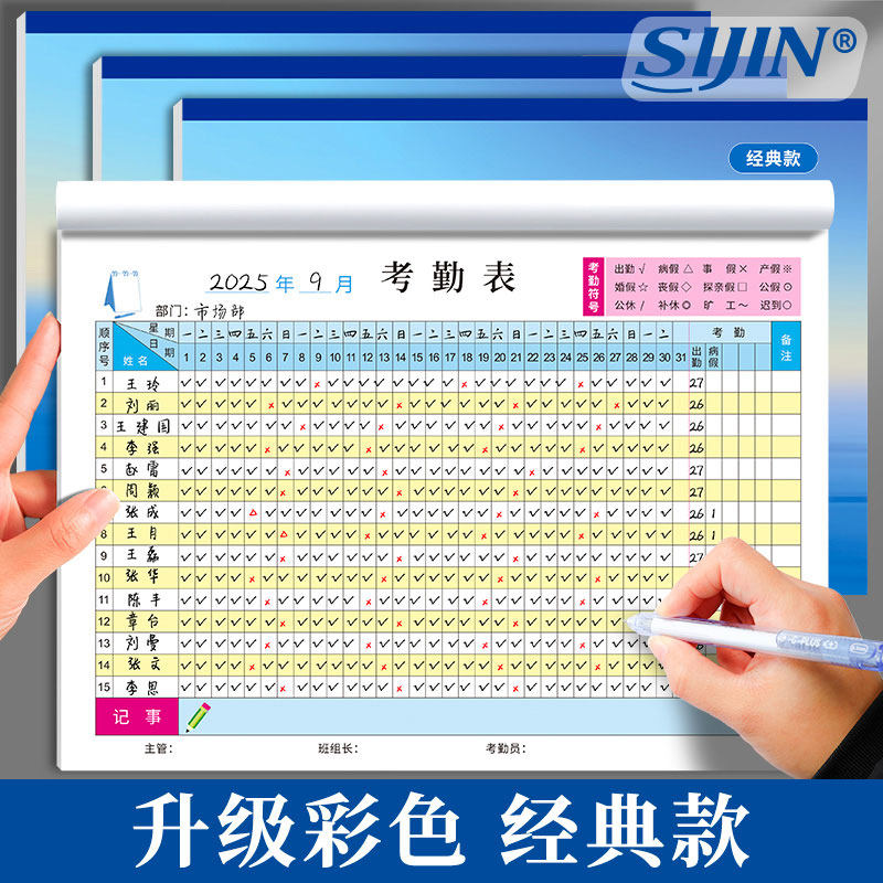 彩色考勤表2026年新款临时工记工本员工31天考勤簿通用公司出勤表建筑工地工人排班表记录本登记簿上班签到本