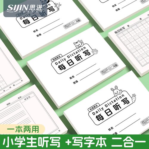 每日听写本小学生语文英语默写本