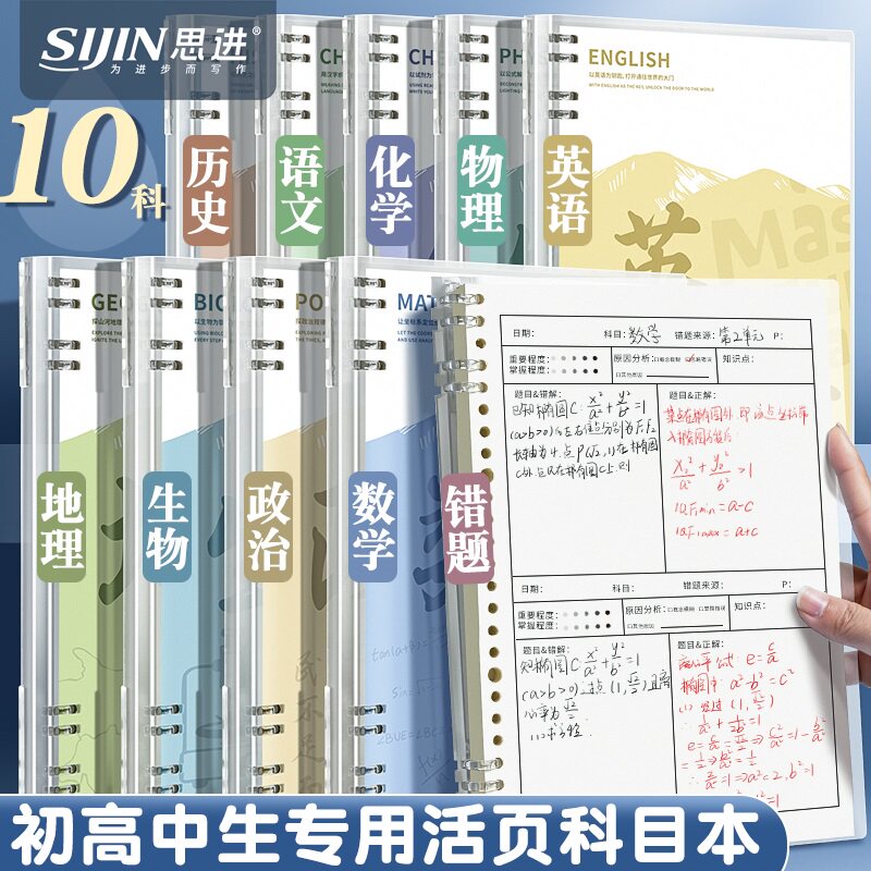 b5分科目笔记本子活页加厚初中生高中生专用七科全套学科课堂活页本初一学生用各科错题英语文数学物理作业本