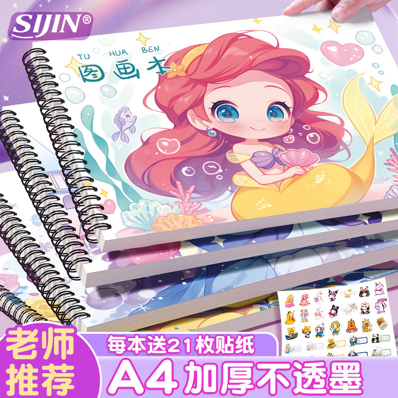 a4线圈图画本加厚卡通画画本小学生美术生专用涂鸦绘画本幼儿园儿童专用空白画册本男女孩不易透色大本素描本