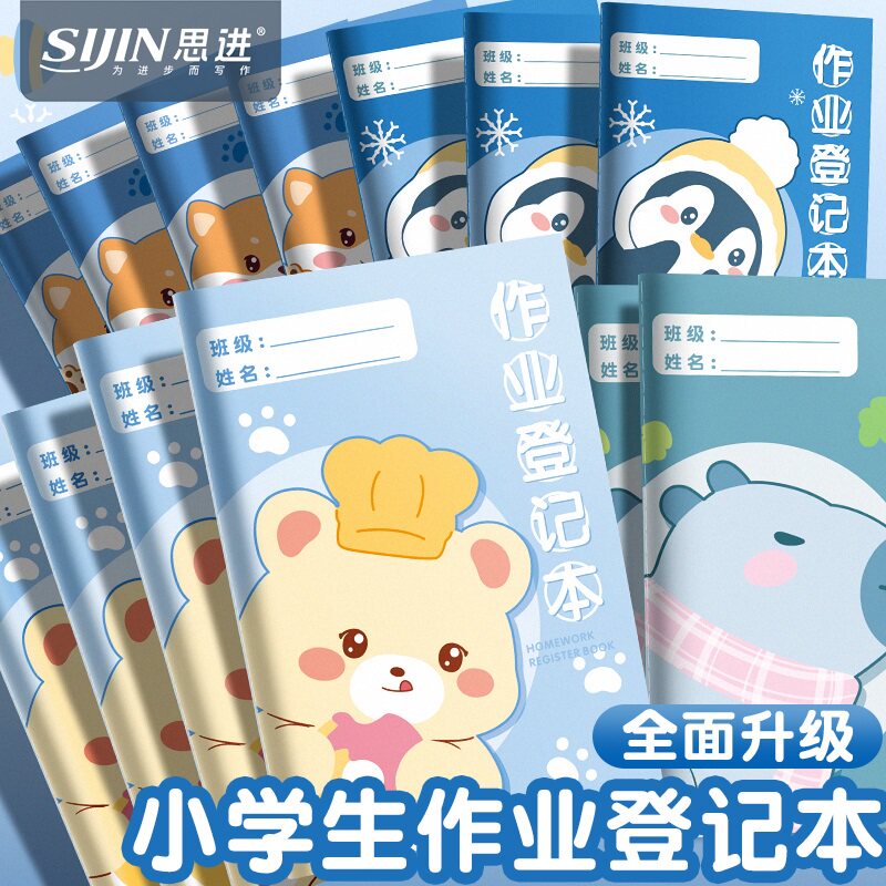 卡通作业登记本小学生专用家庭作业记录本一年级四五二三年级小学通用作业记录小本子可爱记事本家校联系本子