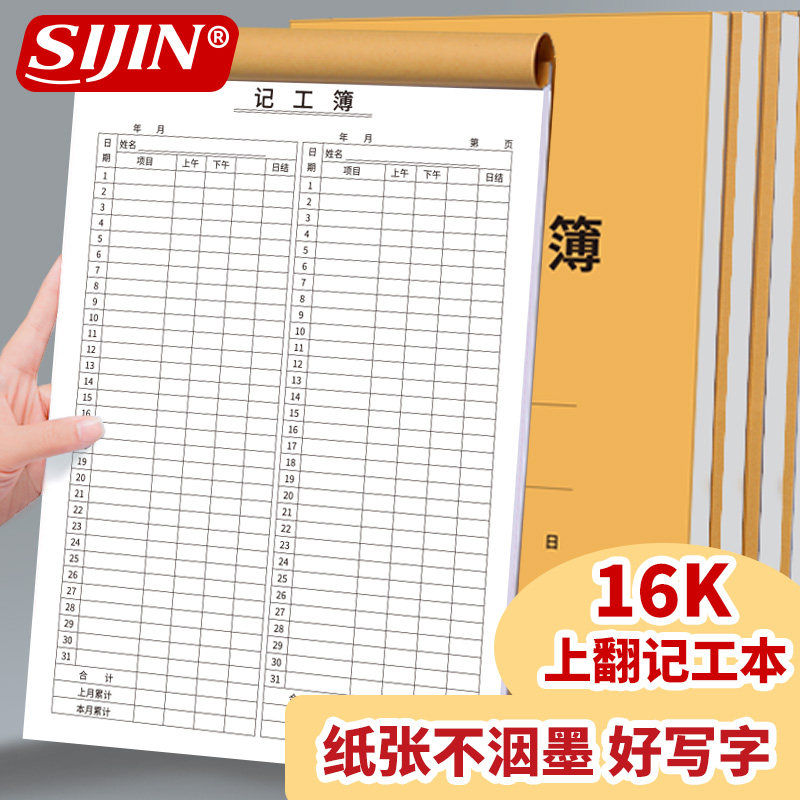 记工本2026年新款记工薄建筑工人工地31天考勤表上下午临时工登记簿个人签到本上班记录表临时工工时记录表格