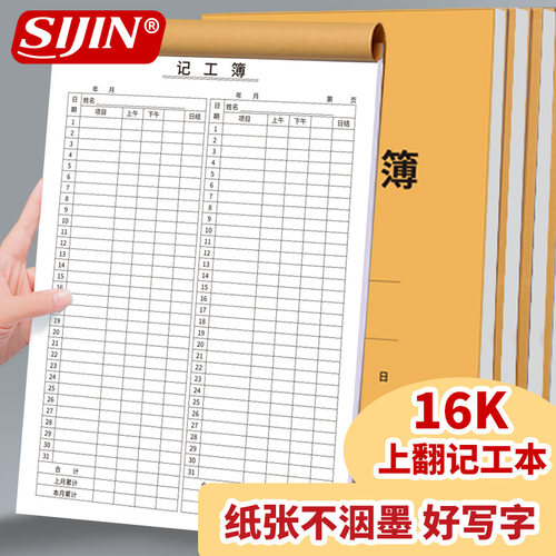 记工本2026年新款记工薄考勤表