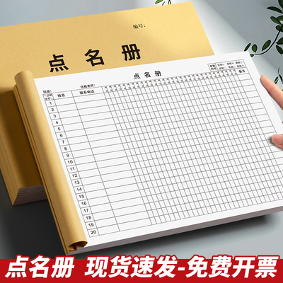 学生点名册培训班舞蹈点名簿