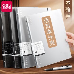 得力加厚a4透明活页本外壳单卖b5简约活页夹扣环空壳可拆卸不硌手横线笔记本子替芯活页笔记本a5多规格活页夹
