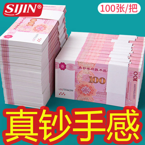 100元练功券练功钞道具
