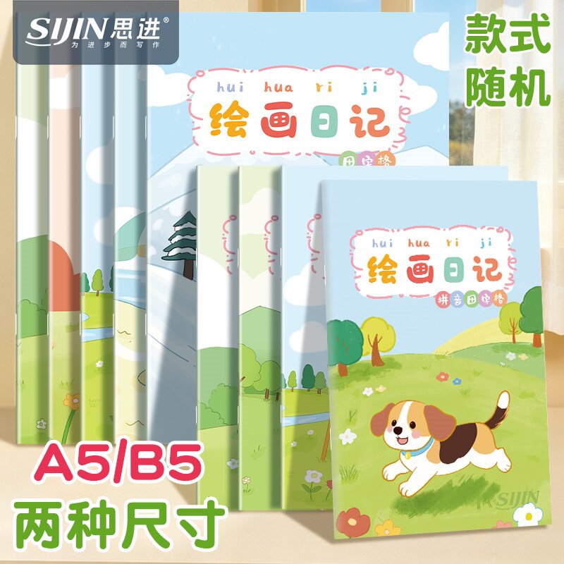 绘画日记本一天一画日记本小学生图片