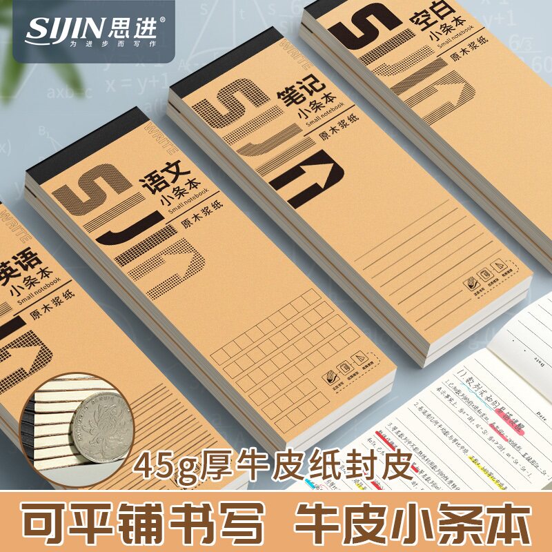 加厚英语语文小条本学生用便携英文听写稿纸方格子空白纸初中生笔记本双面横线牛皮记事便签小本子记录长条形