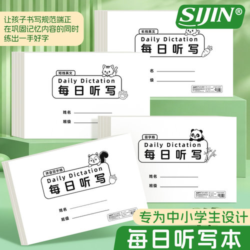 每日听写本小学生语文英语默写本