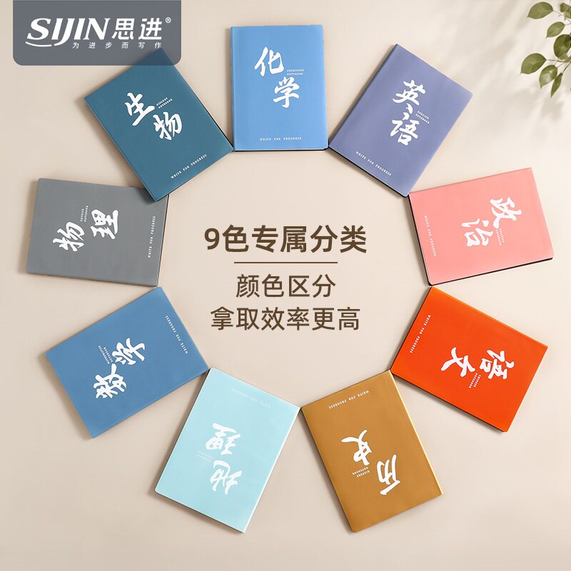 科目本b5皮面分科目学科笔记本子全套九科初高中生专用初一二三文科理科学科课堂各科语文数学英语本作业本