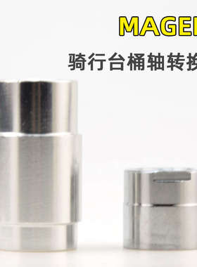 迈金二代三代T300智能骑行台桶轴转换器套件T100 11速 12x142 148