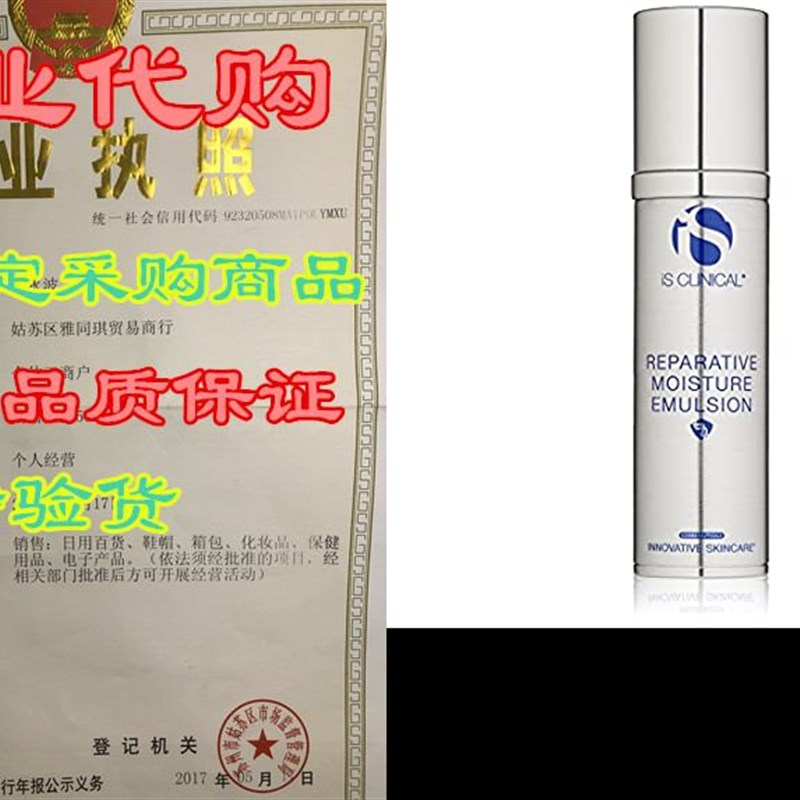 现货iS IAL Reparative Mois Emulsio, 1.7 Oz