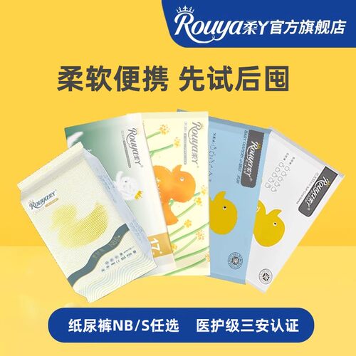 柔丫试用装芯太软新生婴儿纸尿裤nb码尿不湿S码超薄透气体验装