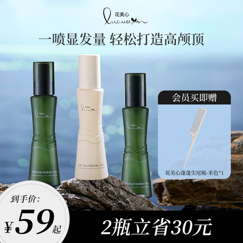 花美心蓬松水蓬蓬水定型喷雾