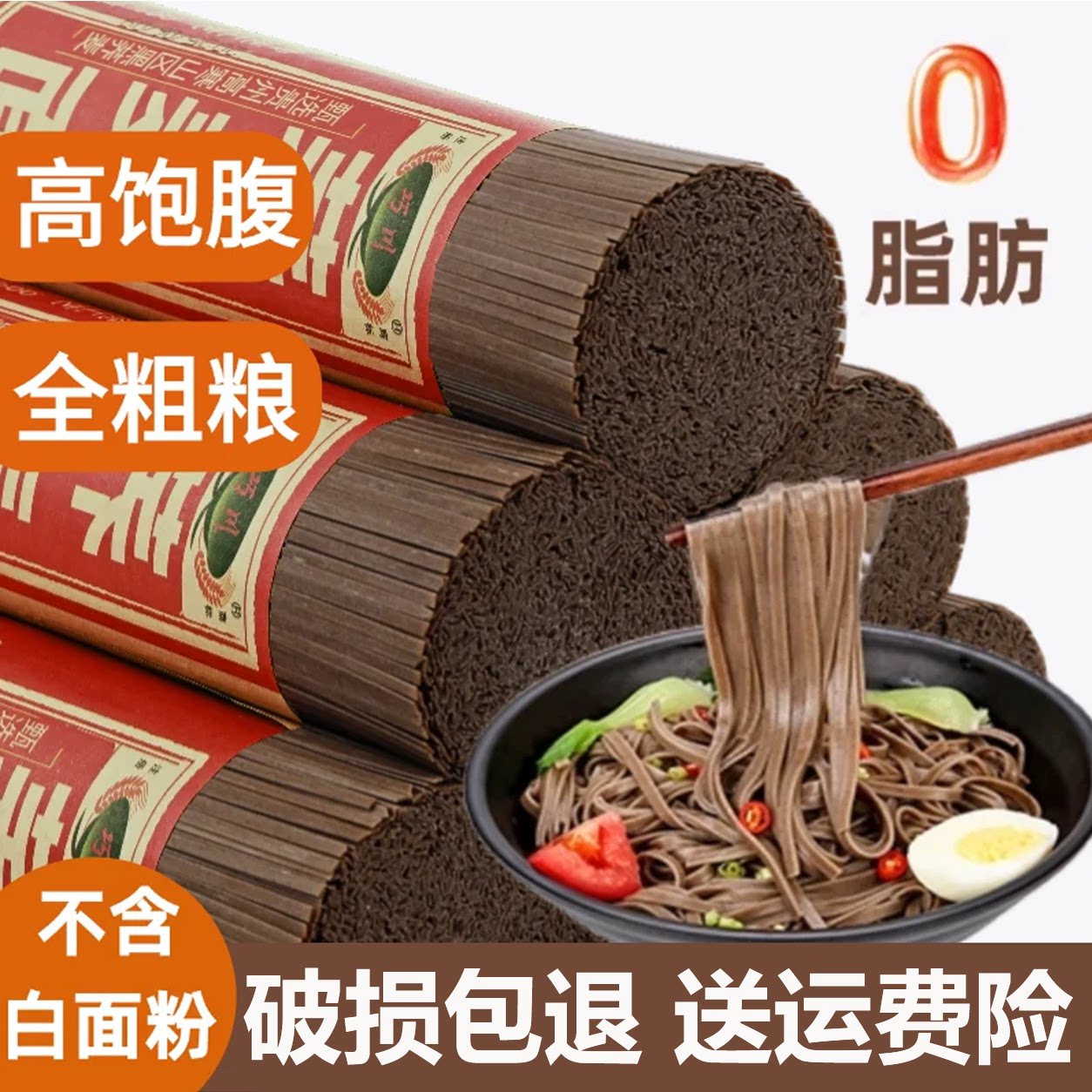 黑荞麦面条0脂肪荞麦面100挂面正宗粗粮早餐速食代餐批发厂家直销图片