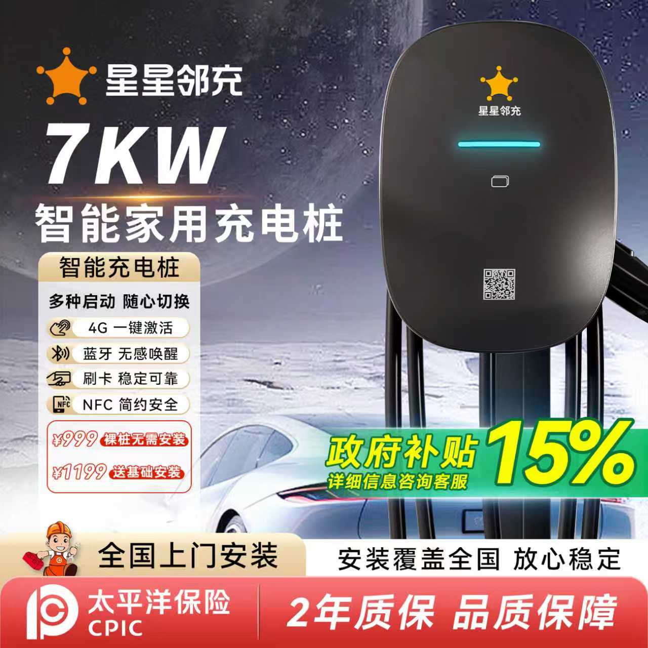 星星家用7kw交流快充充电桩