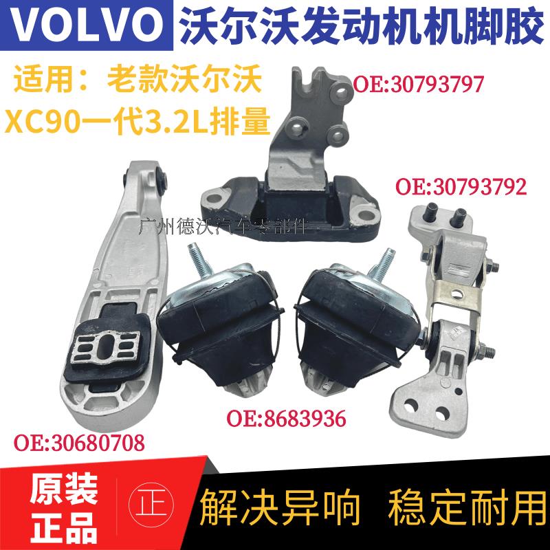 适用沃尔沃富豪老款XC90一代3.2L排量发动机机脚垫支架波箱机脚胶