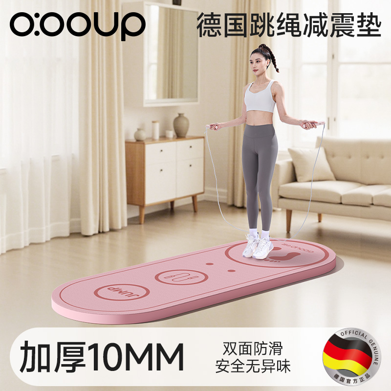德国室内跳绳减震垫瑜伽垫子地垫