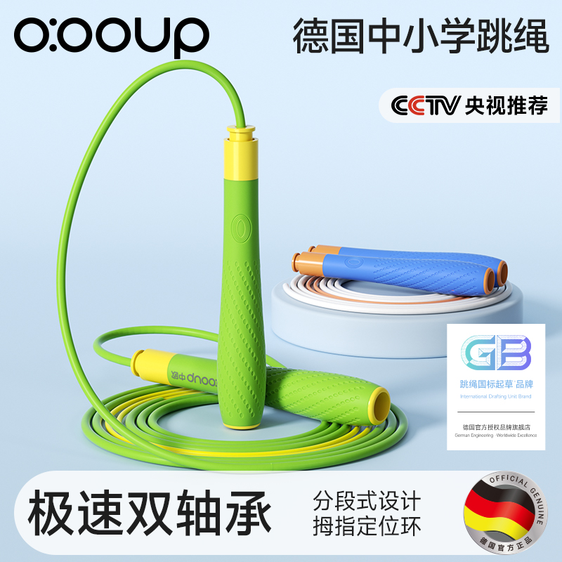 德国竞速跳绳分段式竞速绳不打结
