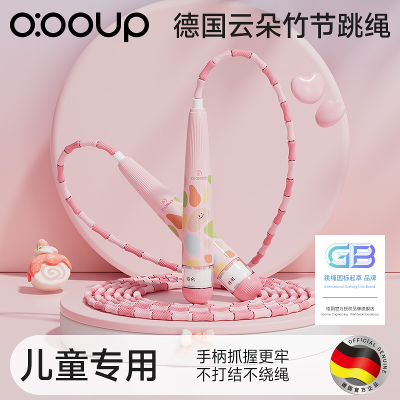 德国竹节跳绳儿童专用初学绳子