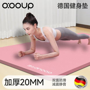 德国瑜伽垫防滑女士家用加大健身地垫可睡觉加厚跳绳减震隔音垫子