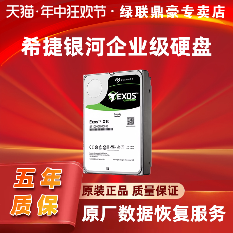 Seagate/希捷银河企业级nas服务器网络存储台式机3.5寸7200转机械硬盘2T/4T/6T/8T/10T/12T/14T/16T/18T