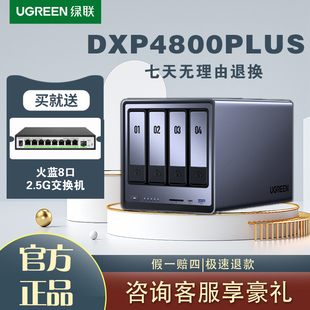 NAS私有云四盘位网络存储数据备份个人云硬盘家庭服务器万兆存储服务器 绿联DXP4800Plus 咨询领好礼