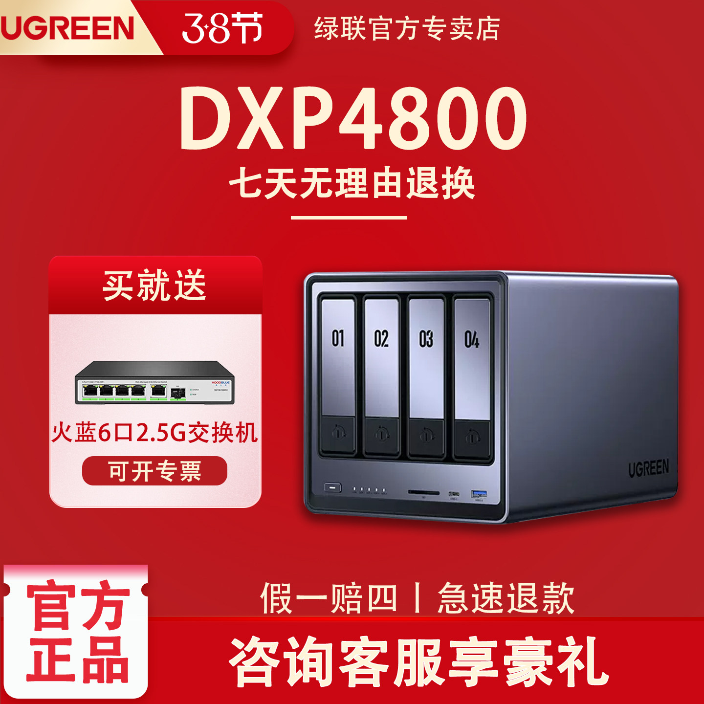 绿联DXP4800四盘位NAS存储服务器图片