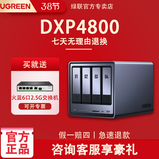 绿联NAS私有云DXP4800四盘位网络存储个人云家庭服务器文件同步手机平板扩容家用存储服务器 咨询领好礼