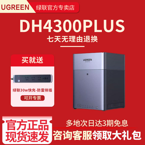 绿联四盘位NAS家庭网络存储