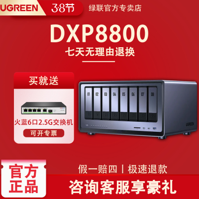 绿联DXP8800八盘位NAS存储器