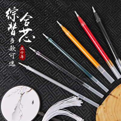 五千年中性笔笔芯书法练字刷题