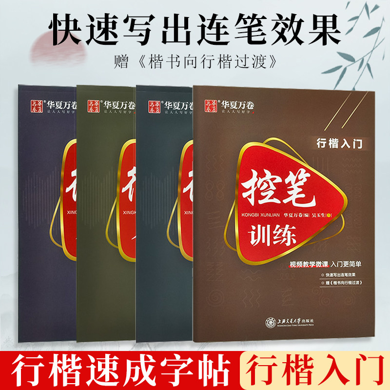 暑假女生學生好看行楷字一套搞定