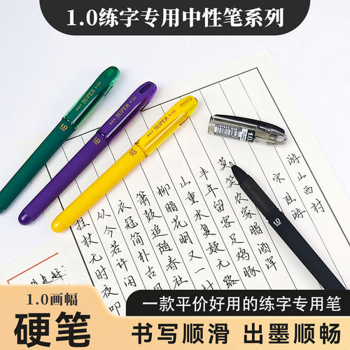 五千年1.0经典磨砂中性笔书法笔