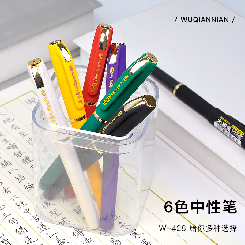 【五千年】多色简约中性笔0.7mm图片