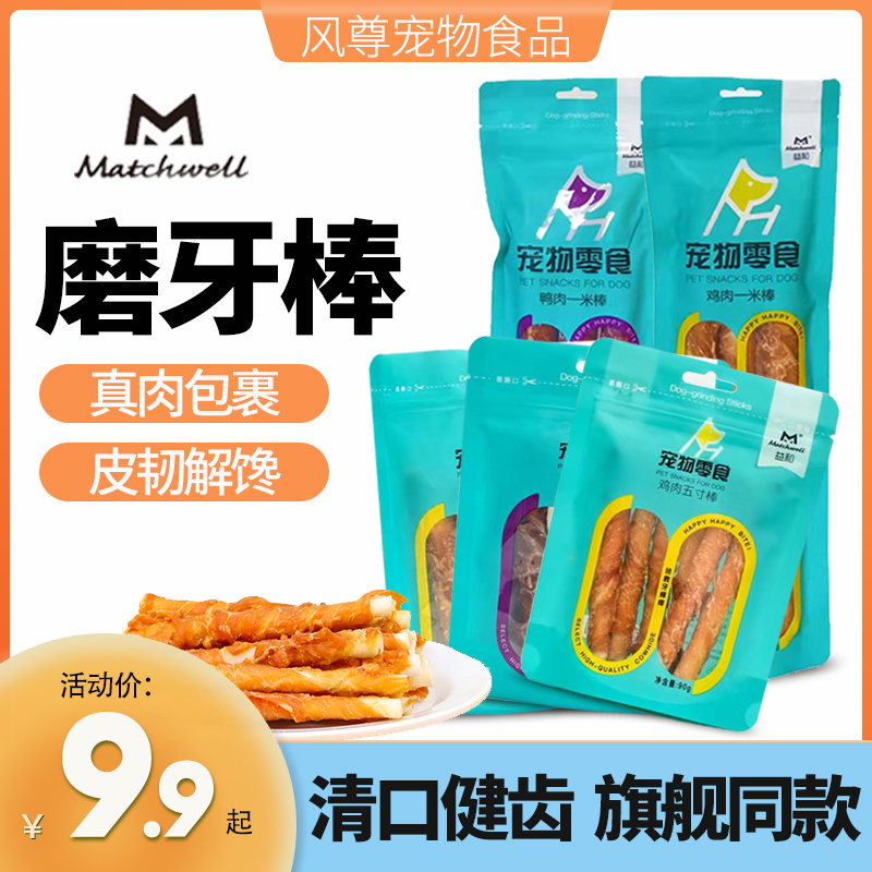 益和狗零食磨牙棒洁齿骨宠物牛皮棒一米棒小型犬中型犬宠物零食