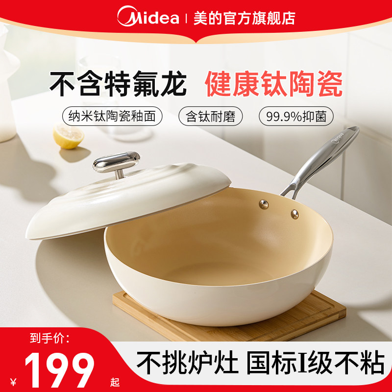 美的平底锅不粘锅家用煎锅炒菜电磁炉0氟陶瓷煎炒牛排烙饼钛锅炊,厨房/烹饪用具,煎锅/平底锅,淘宝优惠券,粉丝福利购,淘宝优惠卷