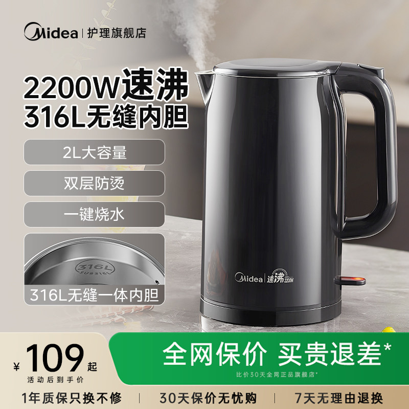 美的电热水壶2升大容量家用烧水壶保温一体内胆恒温水壶2026新款