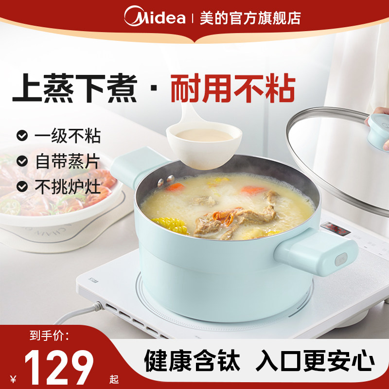 美的汤锅家用加厚含钛不粘锅煮粥锅奶锅锅具煮面燃气双耳蒸锅炊